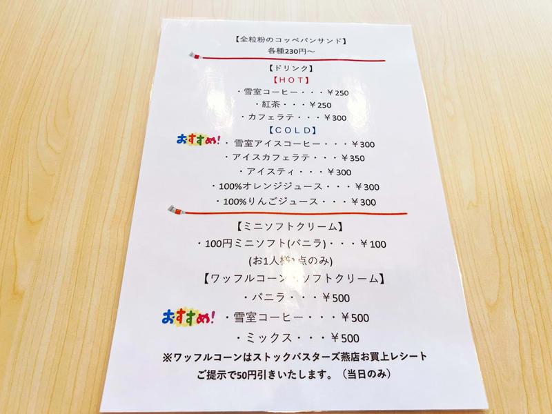 『ストックバスターズカフェ』とは, 【シンプルイズベスト】「タマゴサラダ」と「あんバター」, 【ボリューム満点】「フィッシュフライ」と「焼きそば」, 【食後にソフトクリーム】「バニラ｣と「雪室コーヒー」, メニュー(2025年7月25日時点)
