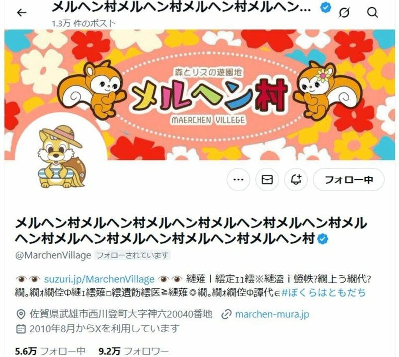 老舗遊園地が歩んだカオスへの道, 実は「二度死んだ」メルヘン村, キャラクターの力で起死回生, 何気ない一枚の写真がきっかけで……, 哀愁と笑いのコンボ, カオスに振り切ったSNS運営, トイレ事情もエンタメに昇華, 怖くてカオスが、優しく迎えてくれる