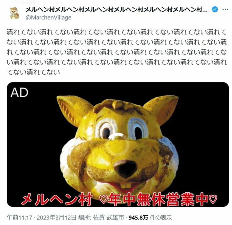 老舗遊園地が歩んだカオスへの道, 実は「二度死んだ」メルヘン村, キャラクターの力で起死回生, 何気ない一枚の写真がきっかけで……, 哀愁と笑いのコンボ, カオスに振り切ったSNS運営, トイレ事情もエンタメに昇華, 怖くてカオスが、優しく迎えてくれる