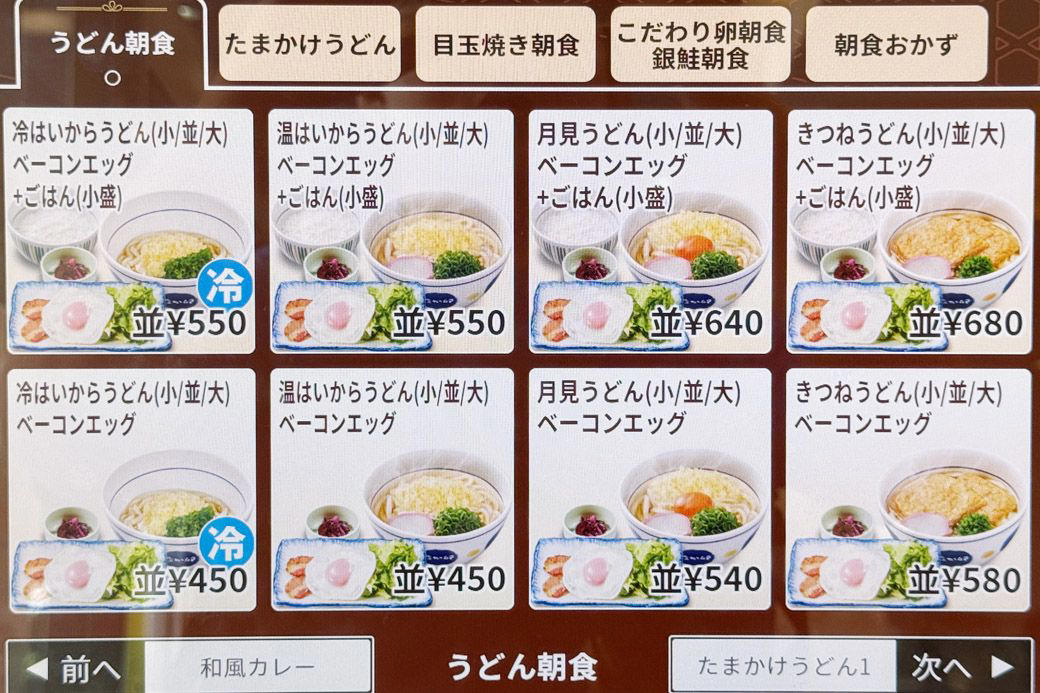 実は「なか卯」って安い？価格据え置きでお得感が爆増中！, なか卯の新メニューはうどんモーニング！しかもワンコイン以下！, 最安290円を維持！なか卯の朝限定メニュー一覧, なか卯のうどん朝食、冷やしはいからうどん ベーコンエッグ 450円, さっぱりおいしい、夏の朝にもぴったりの冷たいうどん, 卵へのこだわりを堪能できる目玉焼き, うれしい心配り。つけ合わせのしば漬けにも注目, なか卯の独自進化が朝の選択肢を豊かにする理由, わがままを叶えてくれる、なか卯のうどん朝食