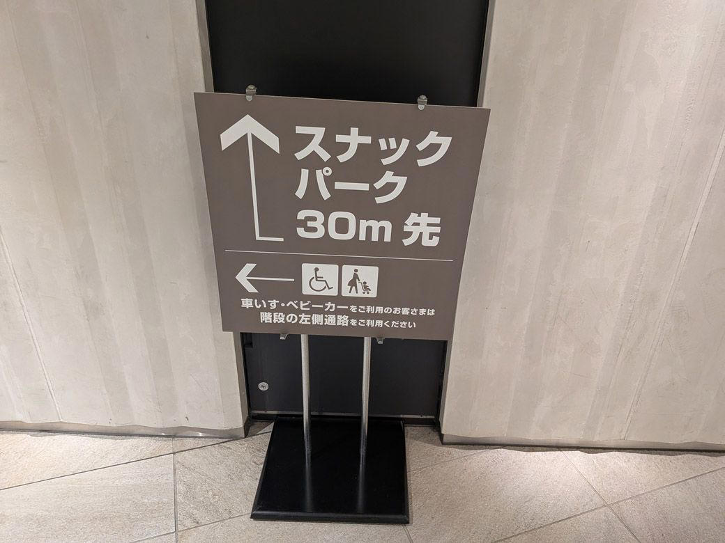 スナックパークへ向かう…が、トラブル発生?!, 阪神百貨店の梅田本店に何とか到着, 世にも奇妙な「オールスタンディング」フードコート, 午後3時以降の「サク呑みセット」は600円, いか焼きの相棒に選んだのは肉寿司, 「阪神の伝統グルメ」いか焼きの味は……, コスパ最強フードをいざ実食！, 飲兵衛にとって素晴らしい空間だった