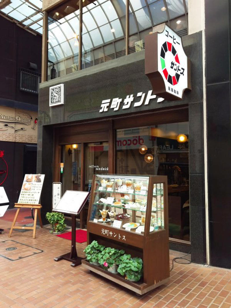 モチモチの「ムー」が絶品！「パンとエスプレッソと異人館」, パンとエスプレッソと異人館, レトロな雰囲気で楽しむ♪「カフェ・バール こうべっこ」, カフェ・バール こうべっこ, 昭和35年創業！老舗の喫茶店「元町サントス」