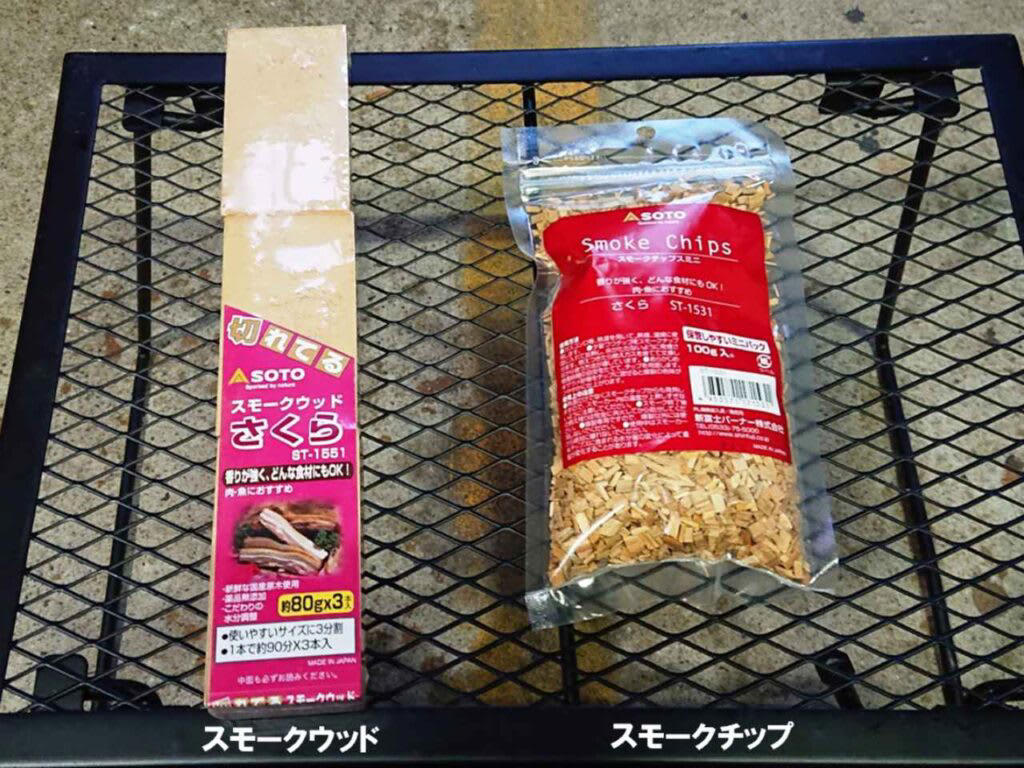 燻製の3つの工程, 1.味付け（塩漬け）, まずはコレから！ 燻製におすすめの「定番」食材10選, 1.とろーり半熟が絶品！ 燻製たまご, 2.下ごしらえ不要で簡単！ 燻製チーズ, 3.パリッとジューシー！ 旨味があふれる燻製ソーセージ, 4.焼くより香ばしい？ 新しい発見、燻製ししゃも, 5.いつものナッツが高級おつまみに！ ウイスキーと楽しむ燻製ナッツ, 6.旨味をギュッと凝縮！ 半生食感がたまらない燻製ほたて, 7.キャンプ飯の王様！ 厚切りブロックで味わう豪快燻製ベーコン, 8.冷蔵庫のちくわがごちそうに！ 超簡単・節約おつまみ燻製, 9.まるで「いぶりがっこ」！ 市販のたくあんで作る絶品燻製, 10.罪悪感なしの絶品おつまみ！ 高タンパク・低カロリー燻製ささみ, 燻製の世界が広がる！ おすすめの「変わり種」食材8選, 1.いつもの卵かけご飯が絶品に！ 魔法の調味料「燻製醤油」, 2.明太子が高級珍味に！ 旨味を凝縮した燻製おつまみ, 3.まさかのマヨネーズも燻製に？ ディップソースの新革命！, 4.わずか5分で完成！ 市販のポップコーンで作る、やみつき燻製スナック, 5.のり塩、コンソメが狙い目！ 味付きで楽しむ燻製ポテトチップス, 6.キャンプの夜の決定版！ アイスを乗せたい「とろける燻製バナナ」, 7.焼き、蒸し、揚げに続く！ 「燻す」という第4の餃子、現る, 8.夏の定番が劇的進化！ ビールが止まらなくなる「燻製枝豆」, 燻製に必要なアイテム, ダンボールやフライパンでもOK！燻製器なしで作る方法, ダンボールでの燻製方法, フライパンでの燻製方法, 本格的に楽しみたい方におすすめの燻製器, 燻製器選びの3つのポイント, おすすめ燻製器【1】ドウシシャ クッカーブラック直径12cm, おすすめ燻製器【2】SOTO（ソト）「燻家（スモークハウス）」, おすすめ燻製器【3】サーモス「保温燻製器 イージースモーカー」, おすすめ燻製器【4】キャプテンスタッグ（CAPTAIN STAG）「アドバンス 折りたたみスモーカー」, 自分だけの燻製ライフを始めよう