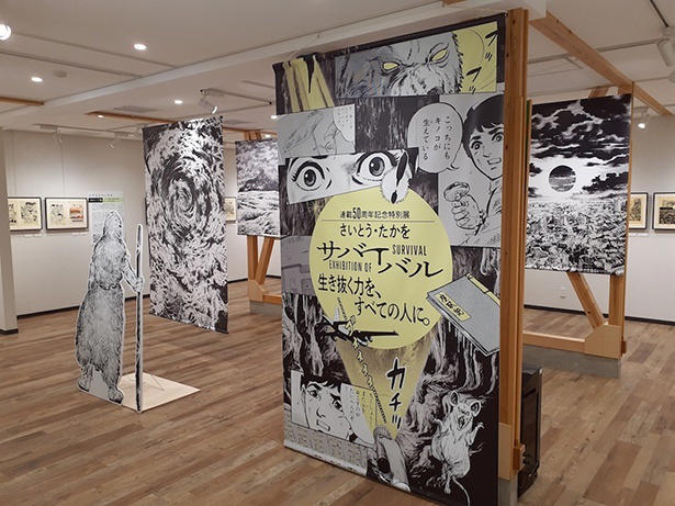 『サバイバル』とは, 50周年記念オリジナルグッズ, 特別展を通して伝えたい「生き抜く力」, 50周年記念特設Webサイトも公開​中