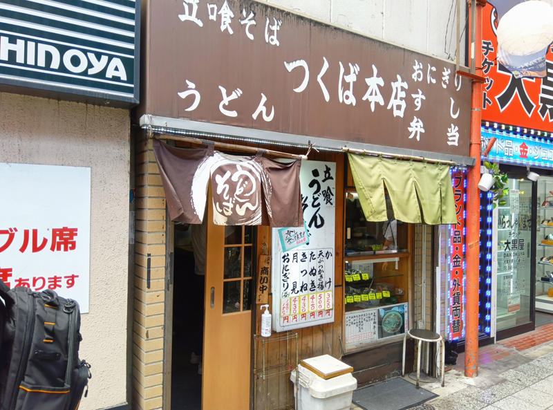 ・つゆがウマイ「つくば本店」, ・何度も通った結果, ・間違い探しかよ, ・今回紹介した店舗の情報
