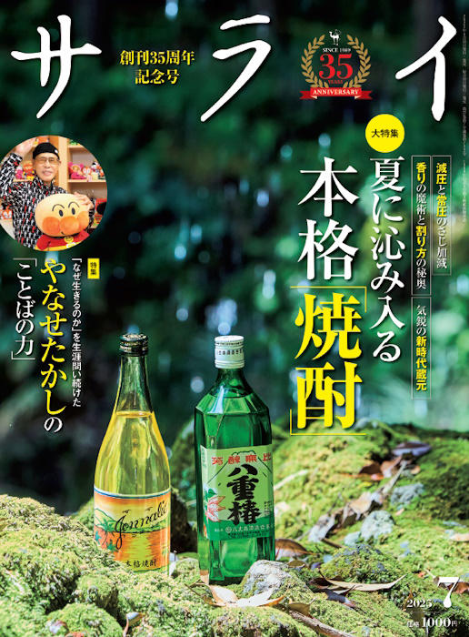 長雲一番橋【黒糖焼酎】／山田酒造（鹿児島県龍郷町）, 山ほたる【米焼酎】／高田酒造場（熊本県あさぎり町）, 野海棠・麦【麦焼酎】／祁答院（けどういん）蒸溜所（ 鹿児島県薩摩川内市）, 壱岐麦焼酎 IKIKKO DELUXE 25°【麦焼酎】／壱岐の蔵酒造（長崎県壱岐市）, 麦焼酎 MUGY【麦焼酎】／宗政酒造（佐賀県有田町）, 青鹿毛【麦焼酎】／柳田酒造（宮崎県都城市）