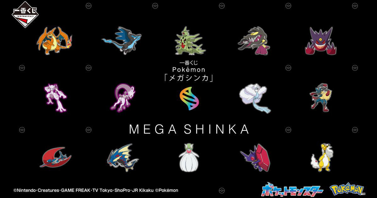 一番くじ Pokémon 「メガシンカ」が8月30日より発売！, A賞 メガリザードンX ぬいぐるみ, B賞 メガリザードンY ぬいぐるみ, C賞 メガゲンガー ぬいぐるみ, D賞 メガサーナイト ぬいぐるみ, E賞 メガギャラドス現るどんぶり, F賞 ひんやりメガシンカグラス, G賞 ハンドタオル, H賞 レンチキュラークリアファイル＆ステッカー, I賞 ラバーチャーム, ラストワン賞 メガルカリオ ぬいぐるみ