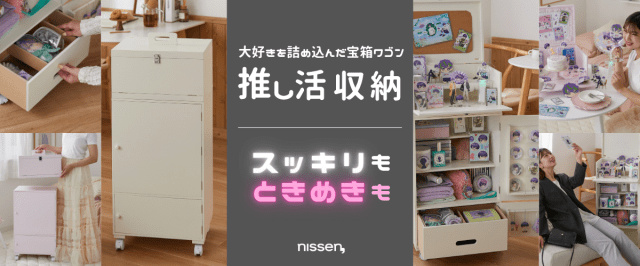 ①ひみつのときめきワゴン, ②推し活ジャケット, ③推し活カーテン, ④「イトオシ（ito/oshi）」シリーズ第2弾, ⑤推し活グッズPOP UP～きらめきシーサイド2～