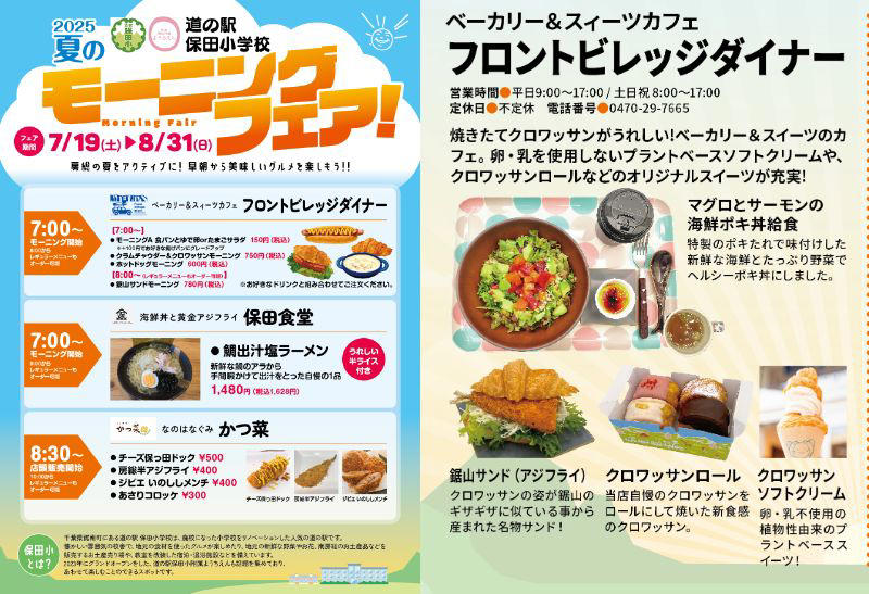 ①銀座コージーコーナー「コージーモーニング」, ②＜千葉県＞道の駅 保田小学校「夏のモーニングフェア」, ③＜京都＞和朝食専門店 いとおかし 京都店「極厚銀鮭定食」, ④＜京都＞梅小路ポテル京都「ごはんがおいしくなる朝食」, ⑤＜福岡＞ホテルニューオータニ博多「朝食ビュッフェの出来立ておむすび」
