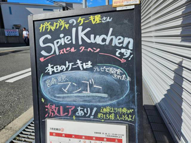・1台のガチャガチャ, ・近くで確認してみたところ……, ・美味しすぎるガチャガチャ, ・今回ご紹介した飲食店の詳細データ