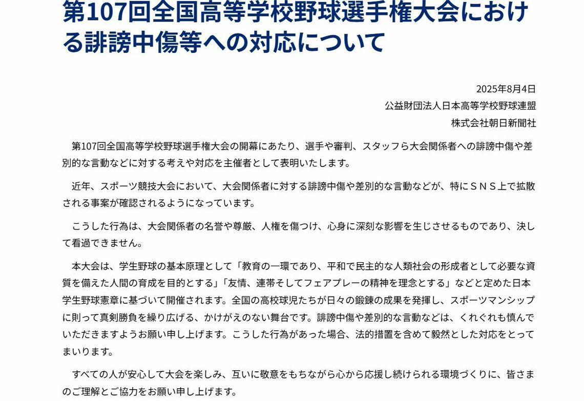 会見で「誹謗中傷」に苦言、炎上に油を注ぐ, なぜ運動部で「しごき」文化が残るのか, 一般社会より軍隊に近い環境だ, 閉鎖的な環境が問題を根深くする