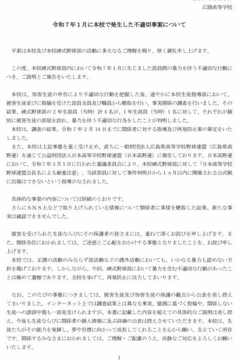 会見で「誹謗中傷」に苦言、炎上に油を注ぐ, なぜ運動部で「しごき」文化が残るのか, 一般社会より軍隊に近い環境だ, 閉鎖的な環境が問題を根深くする