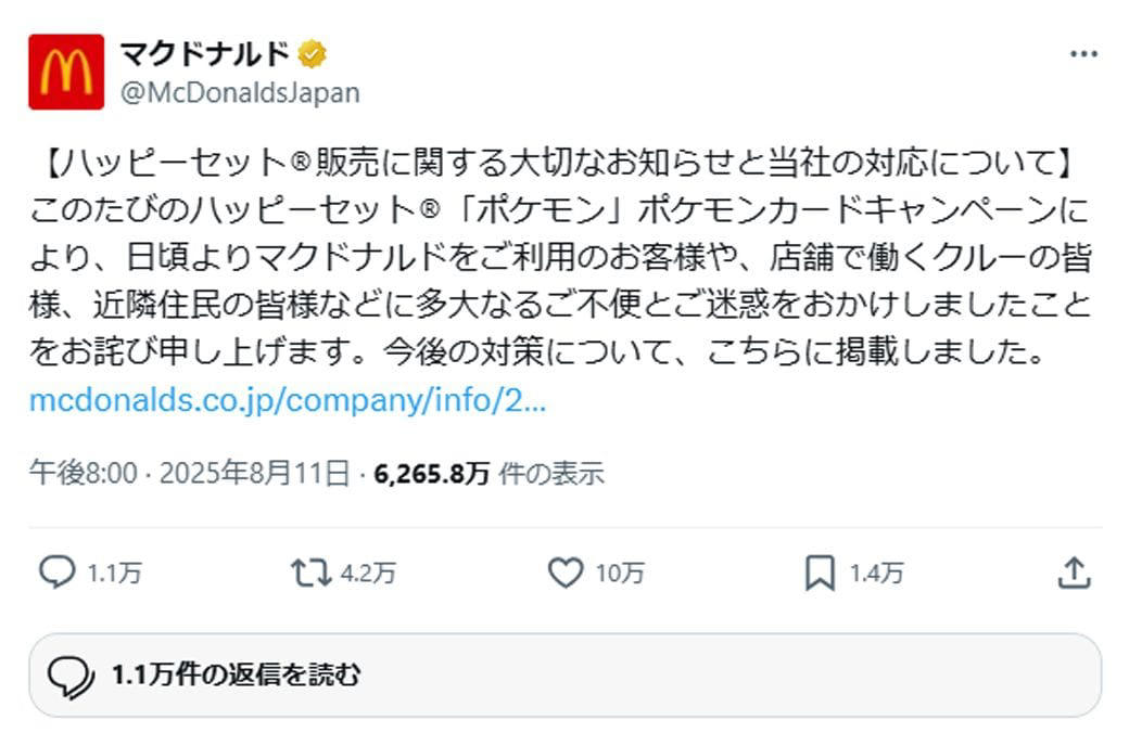 抑止策を講じたものの…転売や食品の廃棄が相次いだ, 企業に課せられた新たな責任, 責任のおよぶ先は？, 論調も「転売批判」から「マクドナルド批判」へ変化