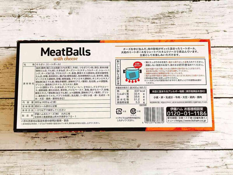 コストコ販売の「伊藤ハム米久 ミートボールwithチーズ」の値段と内容量, コストコ販売の「伊藤ハム米久 ミートボールwithチーズ」の原材料, コストコ販売の「伊藤ハム米久 ミートボールwithチーズ」のカロリー, コストコ販売の「伊藤ハム米久 ミートボールwithチーズ」の消味期限と保存方法｜冷凍はできる？, 濃厚でクリーミー！ 伊藤ハムの「ミートボール ポルチーニ」, 1250gのボリューム！ コストコデリカの「ポークミートボール」