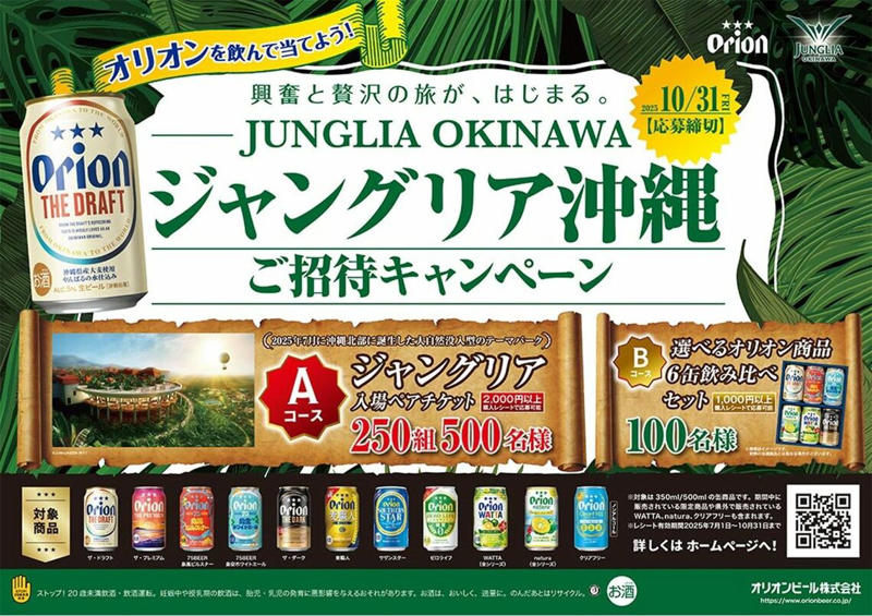 ジャングリア沖縄の「冷静な評価」, あまり知られていないジャングリアの運営体制, ジャングリアの「地域貢献」, 沖縄県民からの批判は少ない, ジャングリアは「沖縄経済活性化の起爆剤」になる？, 基地への依存からの脱却