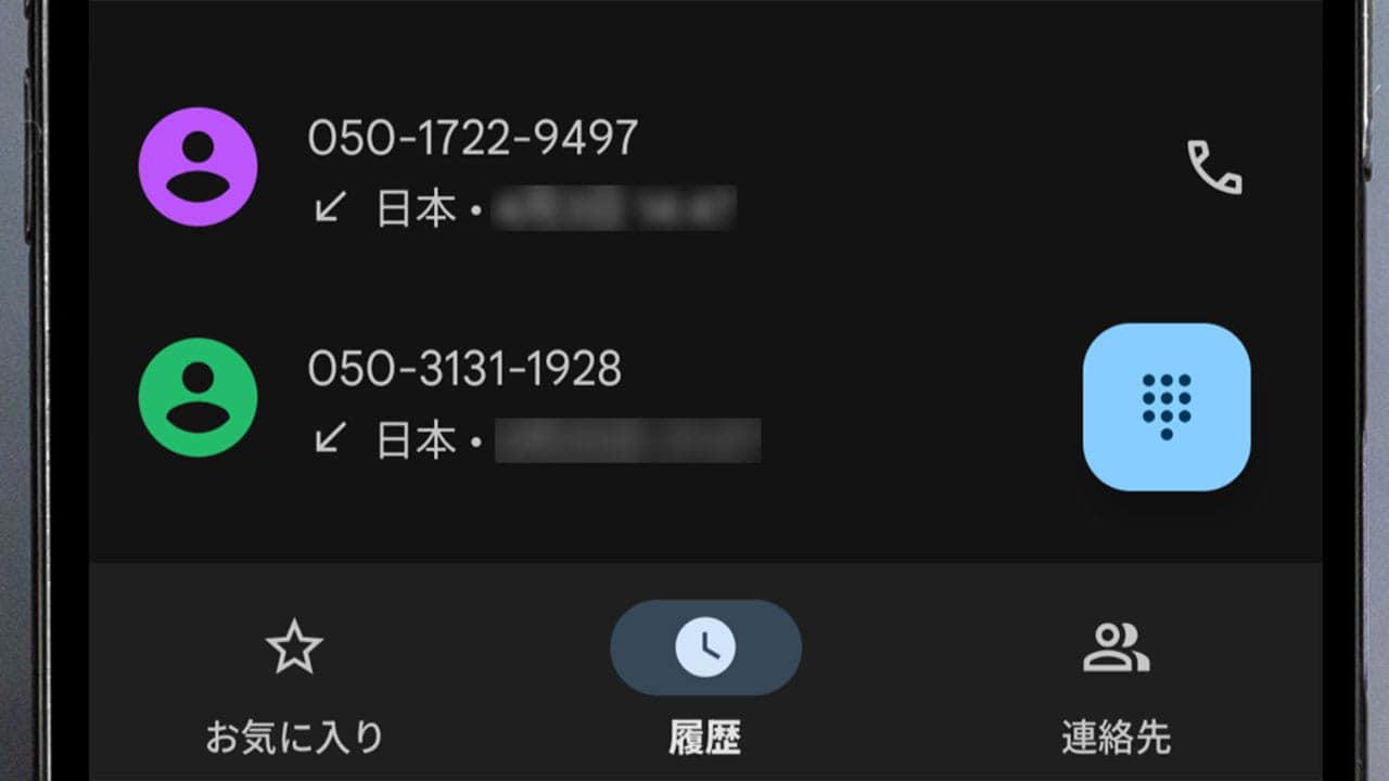 匿名性の高さ及び犯罪行為との相性の良さ, 番号の技術的特性と低い認知度, 嫌われがちな用途での活用が多い, 法改正による安全性の向上と特殊詐欺の「国際電話移行」, 公的機関や大企業での利用も多い, 「050」の着信をすべて着信拒否するのは非推奨