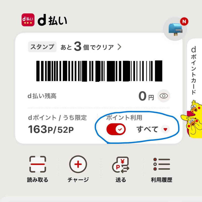 セブンイレブンで「d払い」をしたときのポイント還元率, 「d払いアプリ」での使い方┃決済・dポイントの利用方法, 「d払いタッチ/iD」での使い方┃決済・dポイントの利用方法, セブンイレブンで「d払い」にチャージしても反映されない原因と対処法, 【d払いが使えない】対象外の商品や併用不可のサービス, 【d払いが使えるはずなのに使えない！】原因と対処法, 【dポイントが使えない！】原因と対処法, 【dポイントがつかない・反映されない！】原因と対処法, 条件を満たせば圏外でも「d払い」可能に！, セブンイレブンでdポイントを貯める「基本ルール」, d払いの支払い方法を「dカード」に設定してポイント二重取り！, d払い×セブンイレブンのキャンペーンを狙う, d曜日に【7NOW】でお買い物をする, dポイントクラブステージを上げる, d払い・PayPay・楽天ペイ、QRコード決済ならどれが一番お得？, d払いとdカードどっちを使うのがお得？, d払い・iD・nanaco（ナナコ）どれを使うのがお得？, セブンイレブン公式アプリでは「d払い」は直接使えない？, 「7iD」と「dポイント」の関係, セブンマイルとdポイントの違い・併用可否, セブンで使えるQRコード・電子マネー・クレカを一挙紹介, 「d払い」と他の決済手段、どれを使うのが一番お得？, セブンイレブンでたばこを買ってもポイントはつく？お得に買う裏技は？, セブンイレブンで「d払い」すると「nanacoポイント」は貯まる？使える？, d払い×セブンイレブンの過去キャンペーンと、次回の狙い目はいつ？, セブンイレブンの「d払い」対応状況は地域や時間帯で違う？