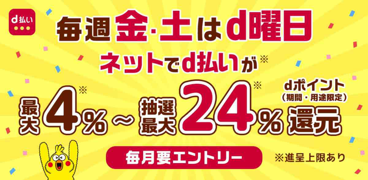 セブンイレブンで「d払い」をしたときのポイント還元率, 「d払いアプリ」での使い方┃決済・dポイントの利用方法, 「d払いタッチ/iD」での使い方┃決済・dポイントの利用方法, セブンイレブンで「d払い」にチャージしても反映されない原因と対処法, 【d払いが使えない】対象外の商品や併用不可のサービス, 【d払いが使えるはずなのに使えない！】原因と対処法, 【dポイントが使えない！】原因と対処法, 【dポイントがつかない・反映されない！】原因と対処法, 条件を満たせば圏外でも「d払い」可能に！, セブンイレブンでdポイントを貯める「基本ルール」, d払いの支払い方法を「dカード」に設定してポイント二重取り！, d払い×セブンイレブンのキャンペーンを狙う, d曜日に【7NOW】でお買い物をする, dポイントクラブステージを上げる, d払い・PayPay・楽天ペイ、QRコード決済ならどれが一番お得？, d払いとdカードどっちを使うのがお得？, d払い・iD・nanaco（ナナコ）どれを使うのがお得？, セブンイレブン公式アプリでは「d払い」は直接使えない？, 「7iD」と「dポイント」の関係, セブンマイルとdポイントの違い・併用可否, セブンで使えるQRコード・電子マネー・クレカを一挙紹介, 「d払い」と他の決済手段、どれを使うのが一番お得？, セブンイレブンでたばこを買ってもポイントはつく？お得に買う裏技は？, セブンイレブンで「d払い」すると「nanacoポイント」は貯まる？使える？, d払い×セブンイレブンの過去キャンペーンと、次回の狙い目はいつ？, セブンイレブンの「d払い」対応状況は地域や時間帯で違う？