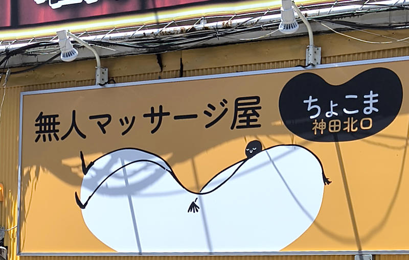 ・無人のマッサージ店, ・人がいないから, ・高級マッサージチェアを手軽に, ・今回訪問した店舗の情報