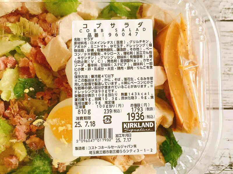 コストコの「コブサラダ」の値段と内容量, コストコの「コブサラダ」の原材料と入っている具材, コストコの「コブサラダ」のカロリー, コストコの「コブサラダ」の消費期限と保存方法, コスパで選ぶなら「6種の具材のポテトサラダ」, チーズ好きには「クラシックシーザーサラダ」, コストコの「コブサラダ」は冷凍保存できる？, コストコの「コブサラダ」は1人で食べきれる？