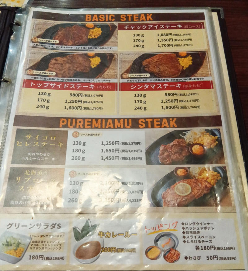 ・すてーき亭の食べ放題, ・まずはステーキ, ・続いてハンバーグ, ・計算してみた結果, ・今回紹介した店舗の情報