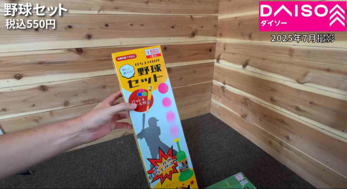 ダイソーの「野球セット」の詳細, ダイソーのほうが安い, ダイソーのバットのほうが大きい, ボールもダイソーのほうが大きい, 発射台はダイソーのほうがパワフル, ダイソーの「野球セット」のほうがお得感あり