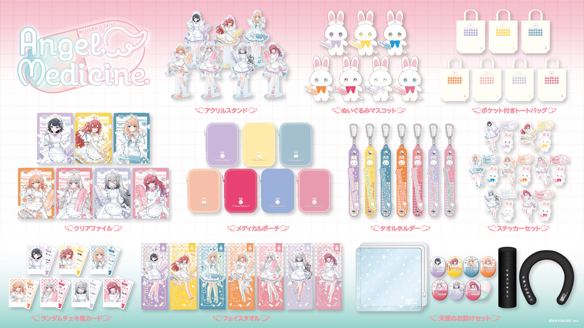 アクリルスタンド, ぬいぐるみマスコット, ポケット付きトートバッグ, ランダムチェキ風カード, 天使のお助けセット, メディカルポーチ, ステッカーセット