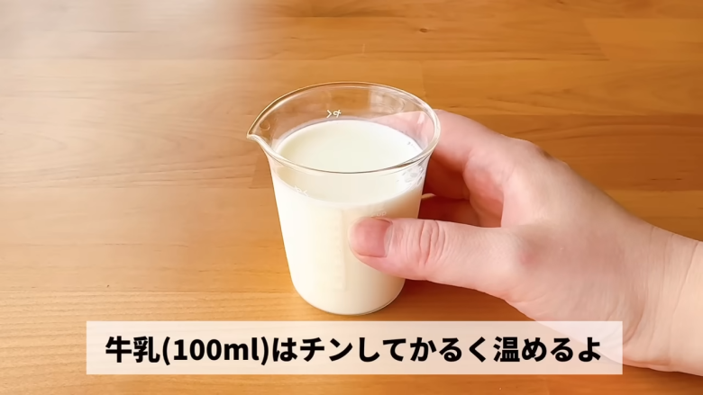 1．ボウルに卵を割り入れ、泡立て器で混ぜる, 2．牛乳が冷たい場合は電子レンジで温める, 3．1のボウルに2を加えて混ぜる, 4．ホットケーキミックスを加えてよく混ぜる, 5．グラタン皿にアルミホイルを敷く, 6．生地をグラタン皿に流し込み、空気を抜く, 7．トースターで焼く, 8．焼きあがったら完成