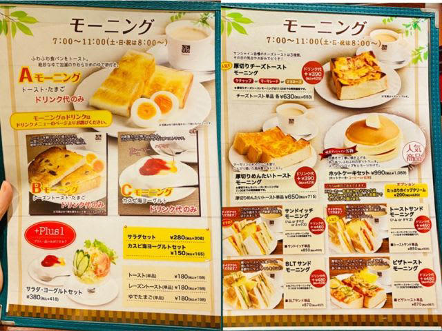1973年創業の名喫茶！『喫茶サンシャイン』, 喫茶サンシャイン, 自分好みに選べる幸せ♪『喫茶ルプラ』のセレクトモーニング, 梅田の喧騒の中に佇む老舗喫茶店『珈琲館ニューYC』, 珈琲館ニューYC, 【プロフィール】AYANEさん／会社員/ブロガー, 朝時間アンバサダーとは