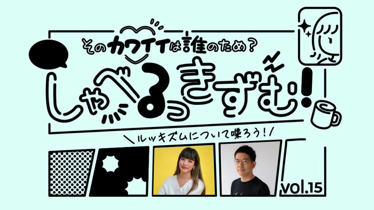 結局、人は「ルッキズムしたい」？, 整形を「何歳からOK」なんて他人は言えない, 発信で届ける、動揺させる, 物足りなさ、と付き合い続けていく