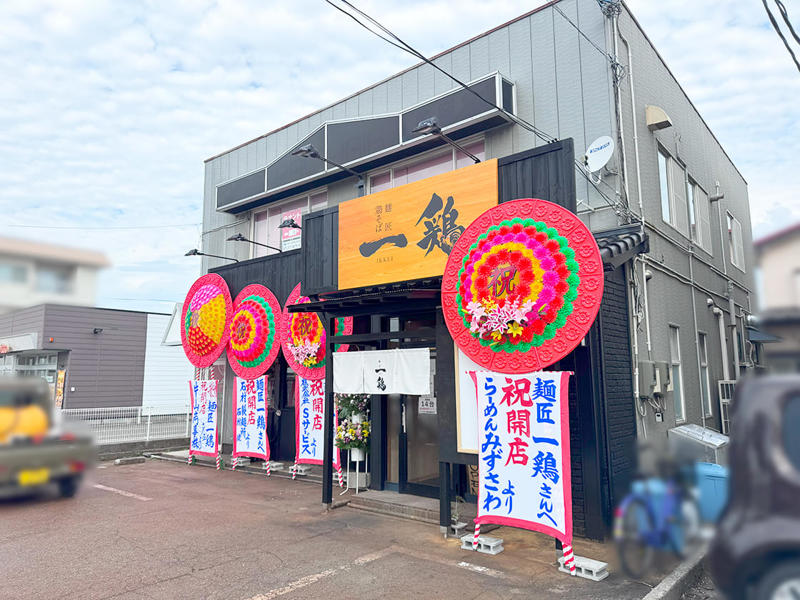 『麺匠 一鶏』とは, 【長岡醬油らーめんをアレンジ】「極鶏生姜醤油」, 【黄金色のスープ】「極鶏塩そば」, メニュー(2025年8月19日時点)