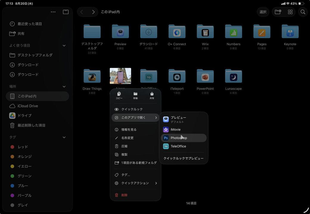 ウィンドウの変更が自由自在に、メニューバーも採用, Dockにフォルダを配置、ファイル一覧はスタック表示に, フォルダのカスタマイズがより深く, ファイルを開く際は「ファイル」アプリから指定できる