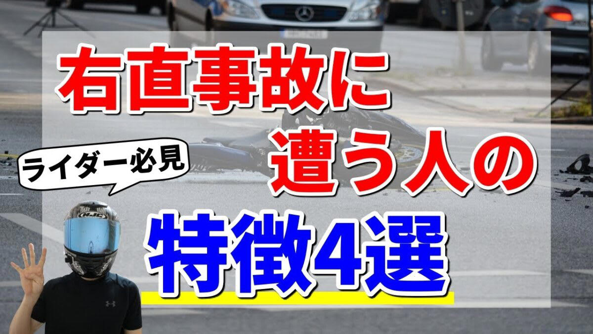 ①右折車からの見え方, ②交差点付近の速度, ③交差点付近でのすり抜け, ④優先意識が強すぎる, 日本初!!バイク専用トレーニング複合施設『マッスルバイクファーム』