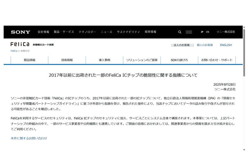脆弱性と影響範囲, 日本独自規格が生む経済圏, 暗号鍵流出の可能性, IC決済防護壁の実態, FeliCa安全性の裏側