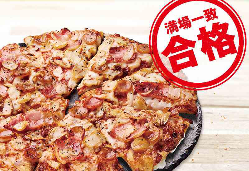 1位：たーーっぷりガーリックシュリンプ（合格） , 2位：クリスピッツァバーガー ダブルチーズビーフ（サイドメニュー付き）（満場一致合格） , 3位：ガーリック・マスター（生地変更：ミルフィーユ）（満場一致合格） , 4位：たーーっぷりマルゲリータ（不合格） , 5位：ドミノシェイク まろやかピーチ（ホイップクリーム付き）（満場一致合格）, 6位：旨だれプルコギ（満場一致合格） , 7位：ピザBENTO マヨじゃが（合格） , 8位：ジューシーからあげ（合格） , 9位：ニューヨークスタイル ペパロニラバー（合格） , 10位：ダブルモッツァレラ（生地：パンピザ）（合格） 