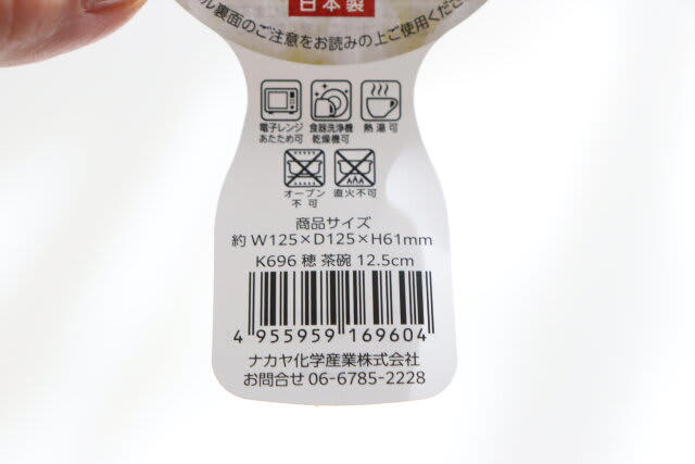 ダイソーの100円食器が陶器の概念を覆す, 商品情報: 穂 茶碗 12.5cm, 陶器以外は使いたくない…ダイソーで発見, 高級感と軽さのギャップに驚き, ダイソーの『穂 茶碗 12.5cm』が使いやすい, おすすめの『深月レンジ食器（丸皿、21cm、黒）』
