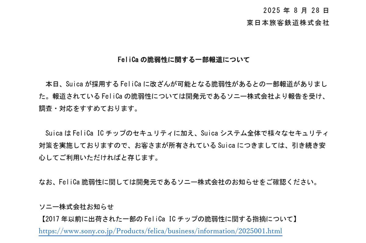 脆弱性と影響範囲, 日本独自規格が生む経済圏, 暗号鍵流出の可能性, IC決済防護壁の実態, FeliCa安全性の裏側
