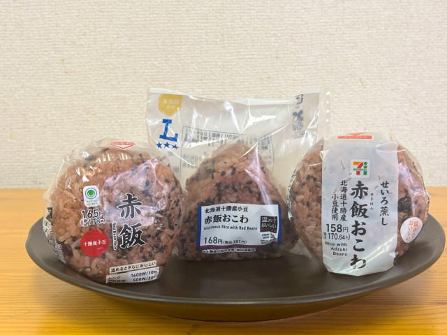 ・地味なスタメン・赤飯, ・改めてセブン・ローソン・ファミマの赤飯おにぎりを比較, ・食べ進めると全然違う, ・セブンイレブン, ・ファミリーマート, ・ファミマの赤飯、最強