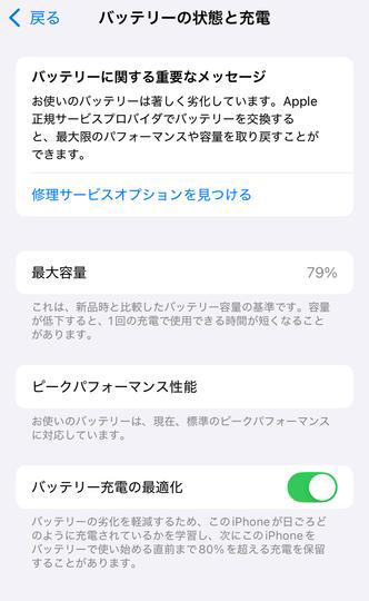 「それiPhone XSで十分じゃん…」で6年経過, 「バッテリー交換」でめっちゃ延命できた, でも、熱くなりすぎる。持てなくなってきた…, このへんが潮時かな…