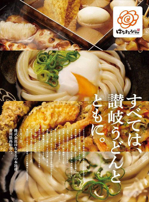 「セルフうどん」2強　実は「店づくりが全然違う？」, まさかの「一大さぬきうどん」ブーム到来　丸亀・はなまる設立に、どう影響した？,  イメージ戦略も分かれる丸亀・はなまる　, 丸亀製麺の「店内製造」が生み出す「高単価・高利益」, 丸亀製麺、セルフうどん動線の改善で「売り上げ2倍」を獲得できたワケ, あらわになった丸亀・はなまるの「経営力の差」ただ「豪運」にもあり？