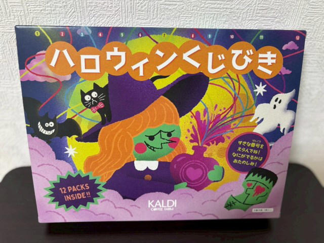 ・今年もハロウィンコーナーが登場！, ・今回購入した商品がこちら, ・蘇る500個の水風船事件, ・ドキドキの運試し？, ・さすが店員さん、ギフトでも嬉しいポーチ, ・気になる人は早めにカルディへ！