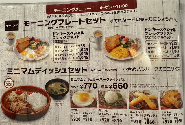 びっくりドンキーのモーニングがお得, モーニングコーヒーはおかわり自由, コーヒーに添えられたスティックシュガーにも秘密が, 充実のモーニングメニュー, 店内はwifi・コンセントもあり！, 食べたい量に合わせてメニューが選べるラインナップ