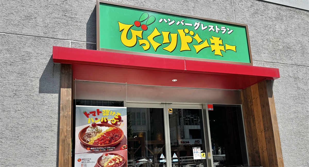 びっくりドンキーのモーニングがお得, モーニングコーヒーはおかわり自由, コーヒーに添えられたスティックシュガーにも秘密が, 充実のモーニングメニュー, 店内はwifi・コンセントもあり！, 食べたい量に合わせてメニューが選べるラインナップ