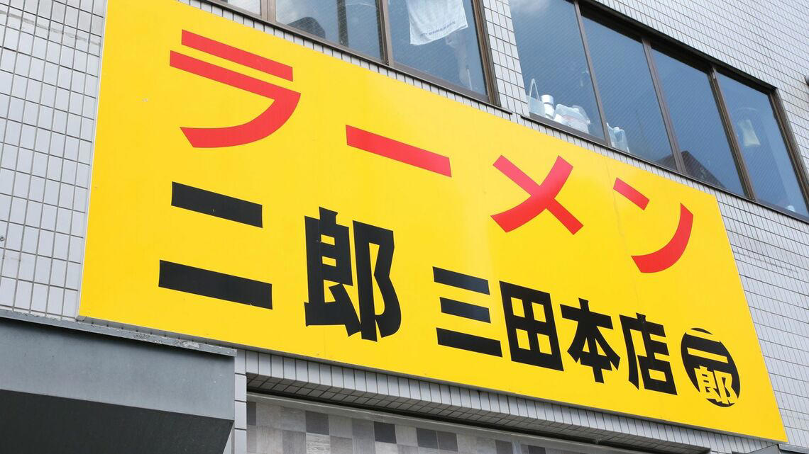 女性YouTuberが二郎系ラーメンを大食い, パンとラーメンが融合, 持ち帰って店外で気軽に楽しむ, Z世代の安全志向に応えるために, Z世代の心情を汲んだビジネスも可能