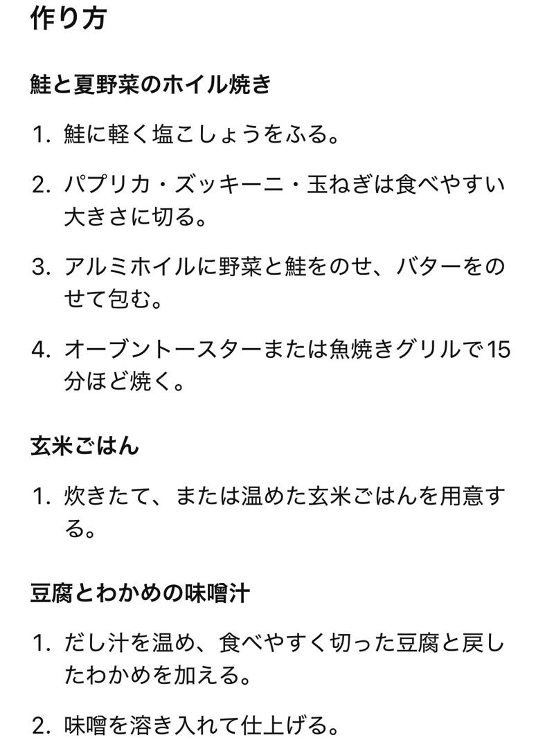 ChatGPTに「1日3食の夏バテ対策メニュー」を相談してみた, 提案してくれたメニューはこちら！, ChatGPT提案「夏バテ対策メニュー」を作ってみた感想, ChatGPTは、あなたの専属管理栄養士になってくれるかも！