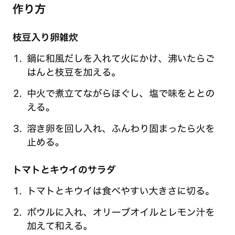 ChatGPTに「1日3食の夏バテ対策メニュー」を相談してみた, 提案してくれたメニューはこちら！, ChatGPT提案「夏バテ対策メニュー」を作ってみた感想, ChatGPTは、あなたの専属管理栄養士になってくれるかも！