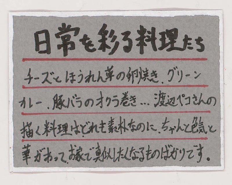 恋愛模様の中に「重要アイテム」として料理が登場, 火や包丁を使わない料理を、平野レミさんが紹介, 34人の執筆者が「食」について語るアンソロジー, スープ、ポップコーン、サンドイッチ…出てくる料理が魅力的, 人生観があらわれる、著名人たちの食事, 人気連載の書籍化。生きる根源にある「食」のこと, モネが愛した19のレシピを再現