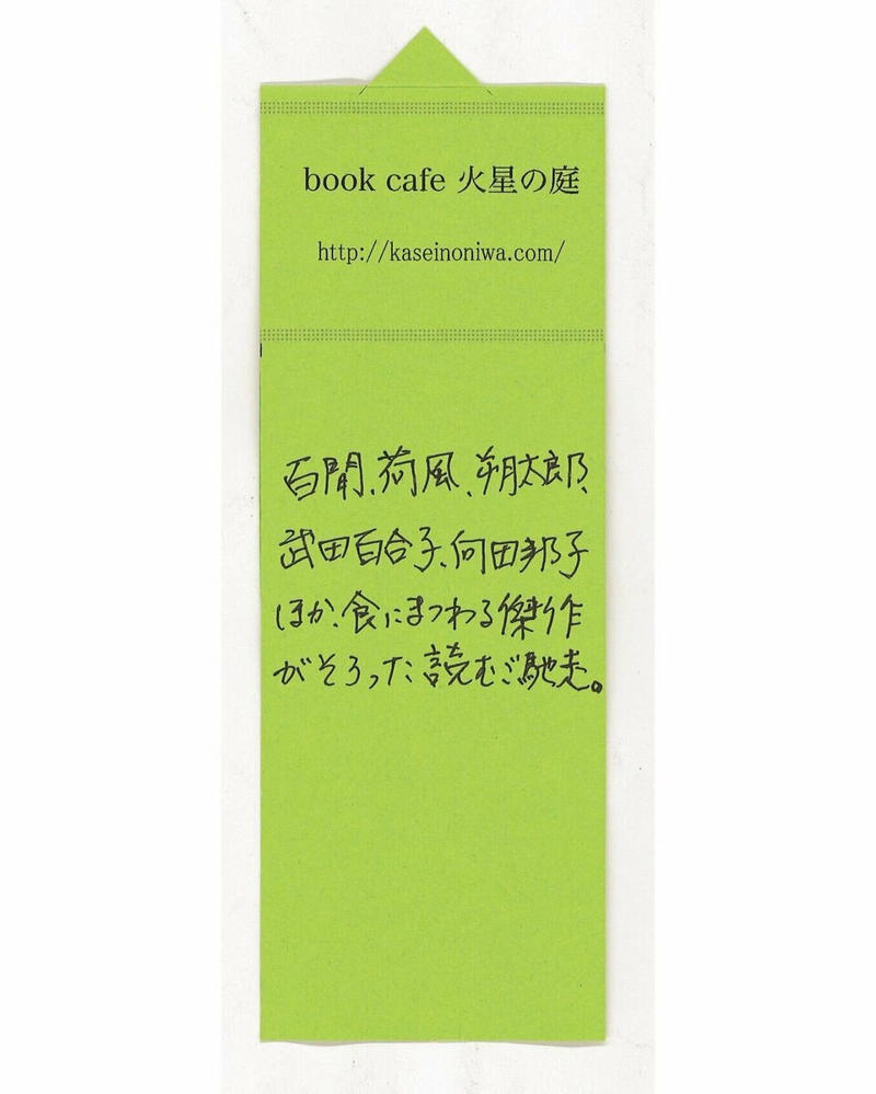 恋愛模様の中に「重要アイテム」として料理が登場, 火や包丁を使わない料理を、平野レミさんが紹介, 34人の執筆者が「食」について語るアンソロジー, スープ、ポップコーン、サンドイッチ…出てくる料理が魅力的, 人生観があらわれる、著名人たちの食事, 人気連載の書籍化。生きる根源にある「食」のこと, モネが愛した19のレシピを再現