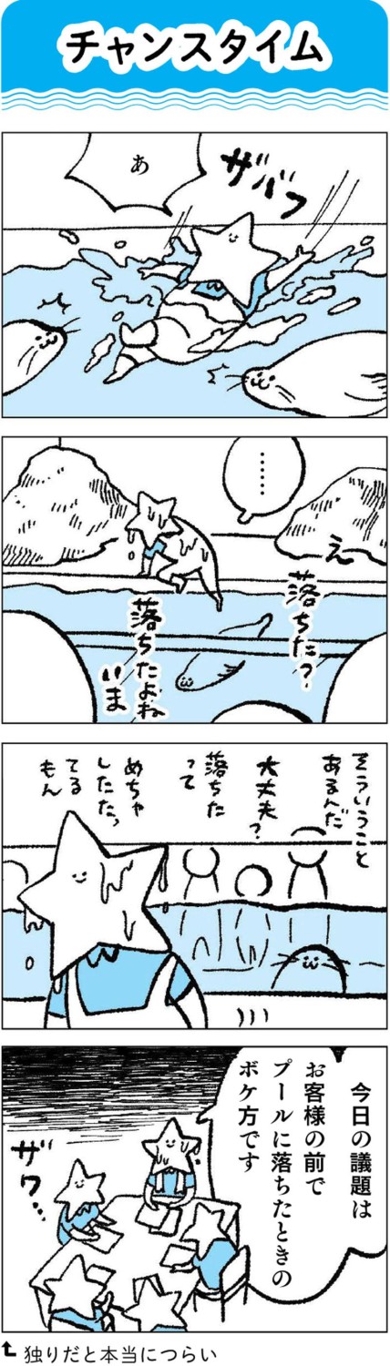ライブのライブ感を楽しむ, 飼育員と生きもののやりとりも、おもしろさのひとつ, サイン出しの裏に, サインはどこの水族館でも同じ？違う？