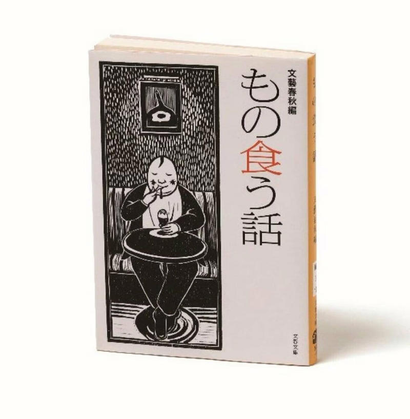 恋愛模様の中に「重要アイテム」として料理が登場, 火や包丁を使わない料理を、平野レミさんが紹介, 34人の執筆者が「食」について語るアンソロジー, スープ、ポップコーン、サンドイッチ…出てくる料理が魅力的, 人生観があらわれる、著名人たちの食事, 人気連載の書籍化。生きる根源にある「食」のこと, モネが愛した19のレシピを再現
